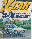K-CAR　2000年8月号