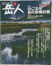 岳人　7