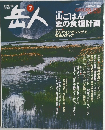 岳人　7