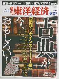 東洋経済 2009年6/27号