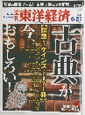 東洋経済 2009年6/27号