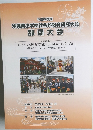 2016年度　沖縄県小学校社会科教育研究大会那覇大会