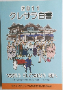 2011  クレサラ白書