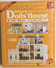 週刊マイドリームドールハウス　18
