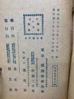 普通植物図譜　　第一巻　第拾輯