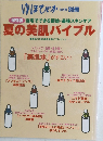 ゆほびか 2002年8月号 保存版 自宅でできる即効・ 最強スキンケア 夏の美肌バイブル