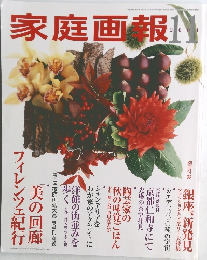 家庭画報1 2004年11月号