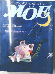 月刊MOE 1988年7月号