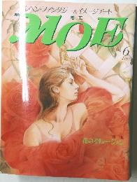 月刊MOE (モエ) 1989年 6月号