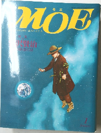 月刊MOE 1991年1月号