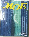 月刊 MOE モエ 1989年2月号