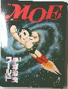 月刊 MOE 133　1990年11月号