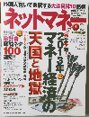 ネットマネー　2013年1月号