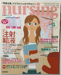 nursing　2006年4月号 Vol.26 No. 4.