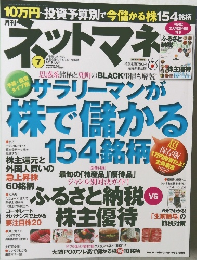 月刊ネットマネ　2015年7月号