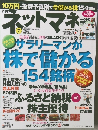 月刊ネットマネ　2015年7月号