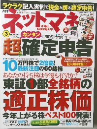 月刊ネットマネー　2015年3月号