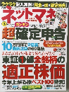 月刊ネットマネー　2015年3月号