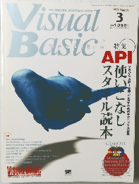 Visual  Basic　1999年3月号