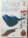 Visual  Basic　1999年3月号