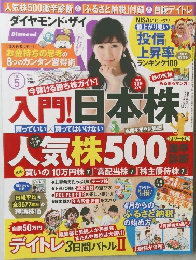 ダイヤモンド・ザイ　2015年5月号
