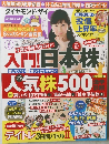 ダイヤモンド・ザイ　2015年5月号