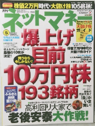 ネットマネ5　2015年5月号