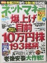 ネットマネ5　2015年5月号
