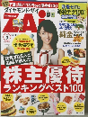 ダイヤモンド・ザイ　2012年9月号