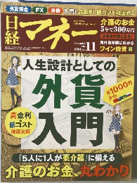 日経マネー　2012年11月号