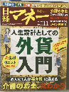 日経マネー　2012年11月号