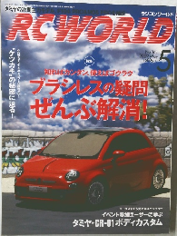 RCWORLD5　2009年5月号　No.161