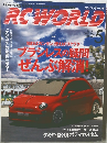 RCWORLD5　2009年5月号　No.161