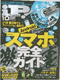 iP！　アイビー　2012年10月号