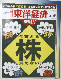 週刊東洋経済 2014年4/12号