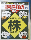 週刊東洋経済 2014年4/12号