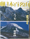 日本百名山No. 02  2001年2/4号