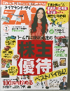 ダイヤモンド・ザイ　2013年2月号