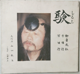 験