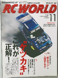 ラジコンワールド RC WORLD　No.167 2009年11月号