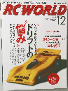 RCWORLD 　2009年１２月号　No.168