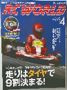 ラジコンワールド RC WORLD　No.160 2009年4月号
