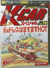 K-car　Vol.78　1999年8月1日発行