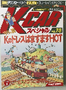 K-car　Vol.78　1999年8月1日発行