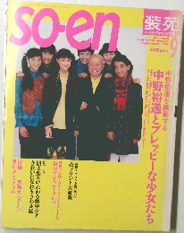 装苑　1994年9月1日発行
