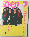装苑　1994年9月1日発行