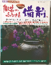 こころの旅10 陶芸のふるさと備前