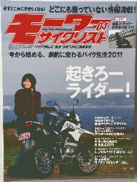 モーターサイクリスト 2011年 04月号