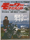 モーターサイクリスト 2011年 04月号