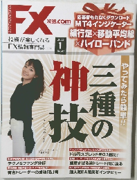 FX攻略.com　2020年1月号